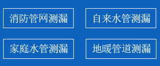 嘉荫县暗管漏水检测