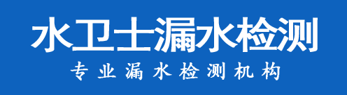 嘉荫县暗管漏水检测