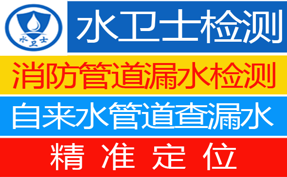 嘉荫县暗管漏水检测